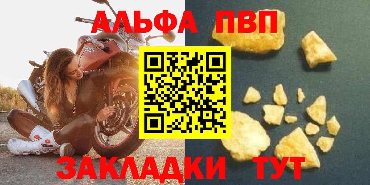 Губаха  A PVP кристаллы  Вход с VPN 