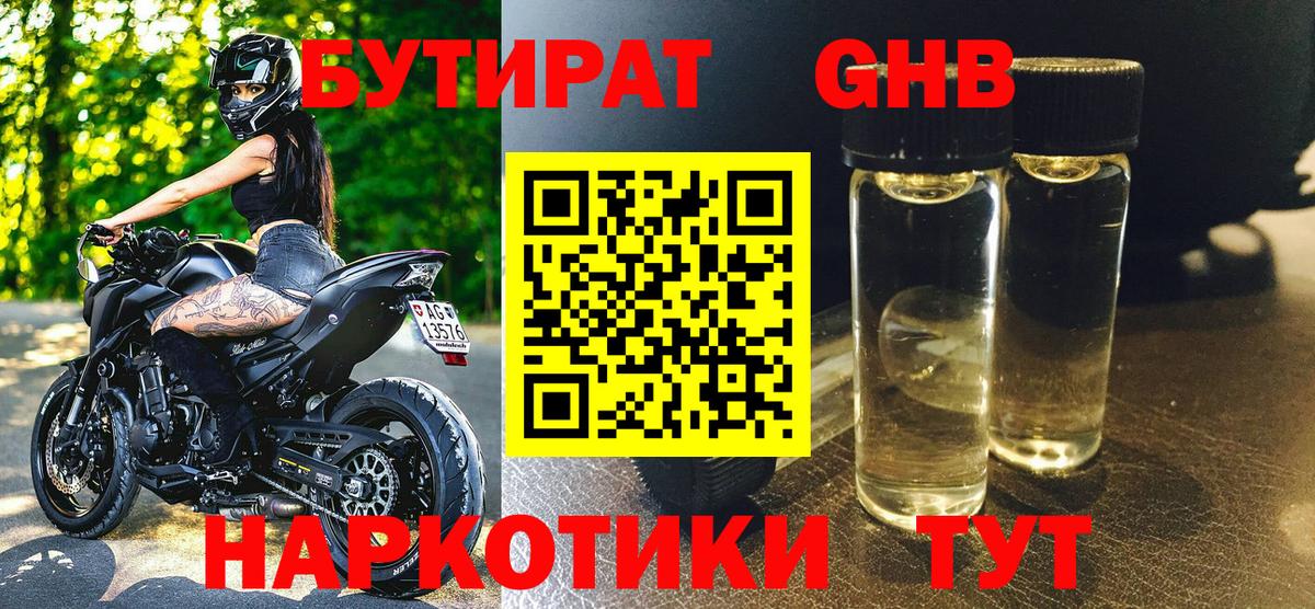 БУТИРАТ  Бутират бутик  Вход с VPN  Губаха 