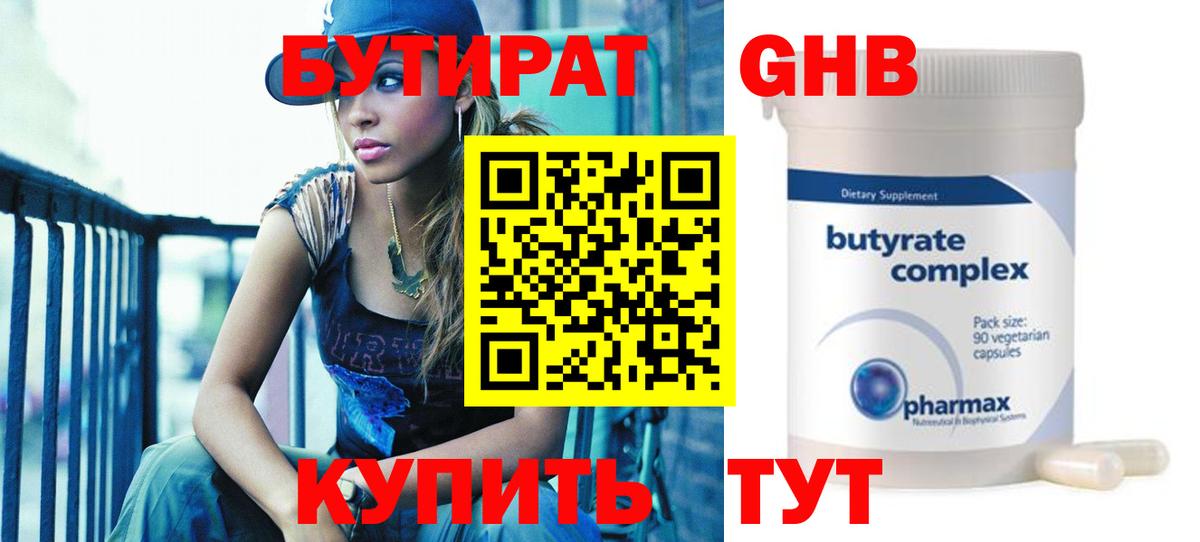 Бутират GHB Губаха