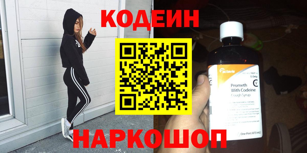 купить наркотик  Губаха  Кодеин напиток Lean (лин) 