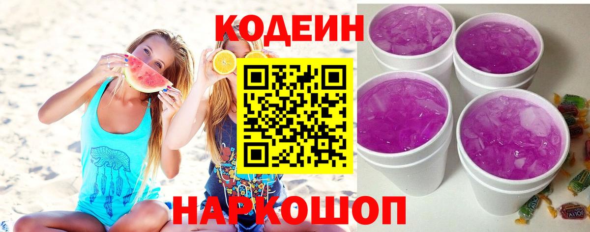 Кодеин Purple Drank  Вход с VPN  Губаха 