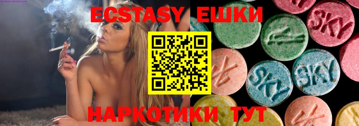 Экстази 250 мг Губаха