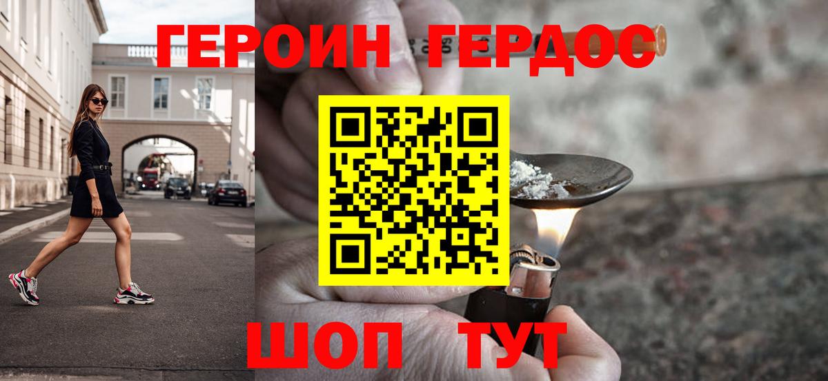 ГЕРОИН хмурый Губаха