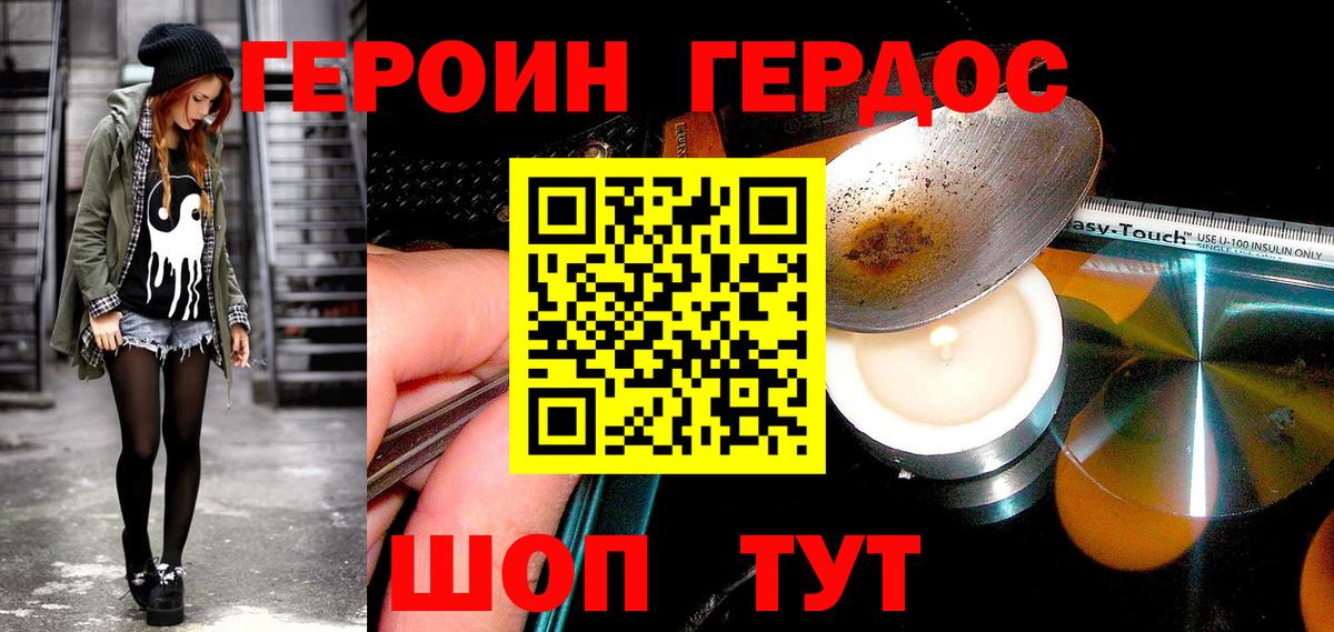 ГЕРОИН Heroin  Губаха 