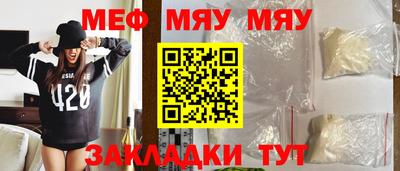 мяу мяу кристалл Беслан