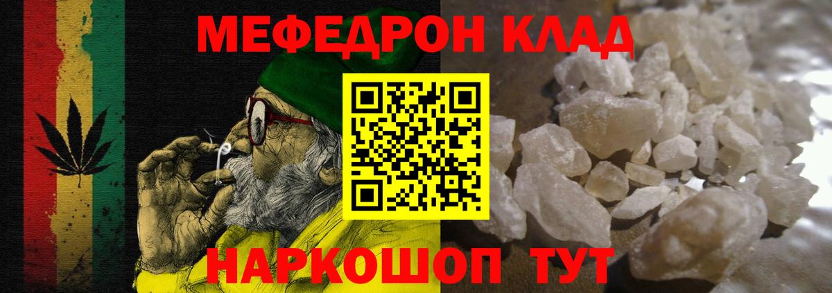 Меф мяу мяу мука Губаха