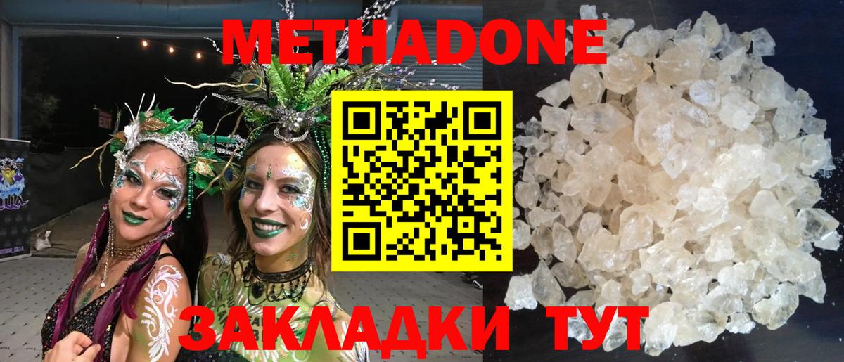 Метадон белоснежный Губаха