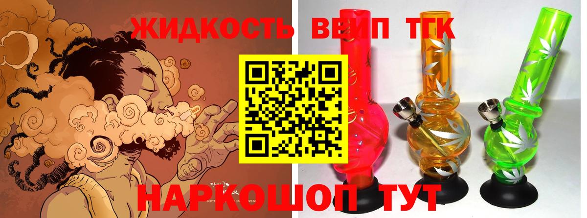 ТГК вейп с тгк  ТГК концентрат  Губаха 